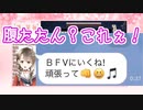 【楠栞桜】ﾓﾃﾞﾚｰﾀｰ栞桜ママ「BFVにいくね!頑張って！」【切り抜き】