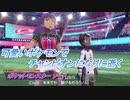 【ポケットモンスター ソード】可愛いポケモンでチャンピオンになりに逝く Part22