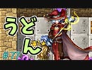 うでんおどんうぐいおぼん。【ぼくらのアイランド】＃77