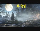 【Bloodborne】フロムゲー初心者のブラッドボーンpart88【実況プレイ】