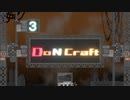 【Minecraft 1.12.2 MOD】DoN Craft 汚の３【ゆっくり】