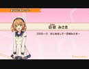 【ときめきアイドル】日毬みさきメンバーストーリー集
