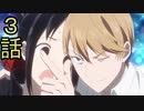 ユウシャと往く！　かぐや様は告らせたい？実況視聴　part3