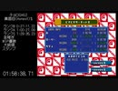 チョロQHG2 真面目(Honest)%RTA 3:24:59.92 part4