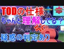 【なぜ？】TODで勝ったと思ったら、疑惑の判定が…。ガラルポケモン縛りPART2【ポケモン剣盾】