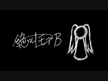 絶叫モブB を歌ってしもうた｡【ぷん｡】