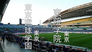 蹴球漫画ドリームトーナメント　1回戦　第7試合 東京蹴球学園(エリアの騎士)vs東院学園（DAYS）