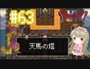 #63【DQ6】ドラゴンクエスト６で癒される【女性実況】