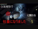 【生声実況_The surge】入社初日で命に関わる社畜になりました 5