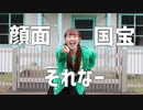 【ぽんちゃん】顔面国宝！それな！　踊ってみた