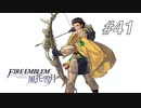 【実況】FIRE EMBLEM 風花雪月【ファイアーエムブレム】#41
