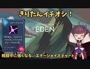 【One Step From Eden】One Step From Touhoku ＃2【VOICEROID実況】