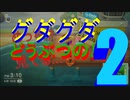 □実況□グダグダ!どうぶつの島!! 2DAY