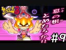 教師がおすすめしたいサルゲッチュ3を実況プレイします。　9時間目