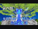 【東方MMD6-9終】幻を歴史に