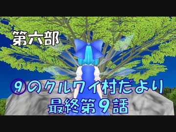 【東方MMD6-9終】幻を歴史に