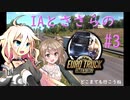 【ETS2】ささらのとらっく＃3【CEVIO実況】