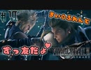 【FF7R】陰キャにも友達が出来た？興味ないね【#6】