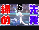 【ポケモン剣盾】これから毎日ランクマしようぜ？12日目【アシレーヌ】