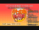 2020/05/06_ツインドリル生放送「テトのみ」005～君たちが愛した連休は終わった～アーカイブ