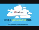 2020 Microsoft AZ-400試験,AZ-400試験問題集,AZ-400練習勉強資料|ITshiken