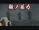 ブラッドハウンド教官と行く獣狩りの夜 Part5