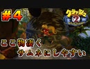 【クラッシュ・バンディクー2HD】地球とダイヤを守りにブッ飛んできました＃4【Vtuber】