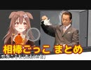 戌神ころねの相棒ごっこシリーズ【切り抜きまとめ】