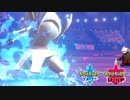 【ポケモン剣盾】究極トレーナーへの道Act171【グソクムシャ】