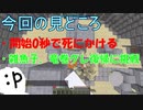 【マイクラ版スマブラ】没動画集［開始0秒で死にかける編］#5【shotbow SMASH】