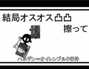 戦間壮絶ガール　原曲：脳漿炸裂ガール