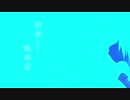 約束までの航海記／初音ミク