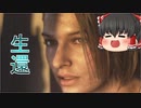 【バイオハザードRE3】#12(終) スーパーサバイバーが地獄から脱出しゅる！【ゆっくり実況】
