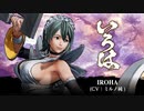 【新サムライスピリッツ】IROHA（いろは）参戦PV SAMURAI SPIRITS –DLC Character (Japan)