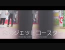 恋のジェットコースター/スカイピース