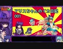 【Splatoon2】アリスちゃんのイカ日記001【バイト】