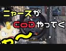 【実況】音割れニャースのCODモバイル