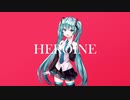 【初音ミク】　HEROINE(ヒロイン)　【オリジナル】