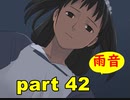 【実況】 素晴らしいBGMを求め、果てしなく青い、この空の下で 【part42】