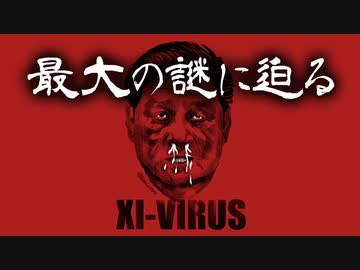 コロナウィルス武漢のラボ発生源説と消されたもの　パート1 【ゆっくり解説】