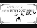 【このピアノでお前を8759632145回ぶん殴る】ひよこが大人っぽく歌ってみた/Cover by すずひよこ