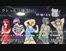 【クトゥルフ神話TRPG】シリアスクラッシャーなオネエたちが行く「真夏の怪談シリーズ～猫八幡宮編～」生セッション！アーカイブ