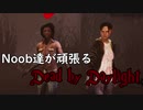 Noob達が頑張って逃げる【Dead by Daylight】＃１