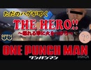 【叩いてみた】THE HERO!!〜怒れる拳に火をつけろ〜 / JAM Project【ただのハゲ】