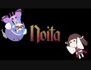 【VOICEROID実況】ウナきりnoita Part4【Noita】
