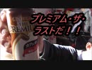 SUNTORY　ジョージアプレミアムカフェオレを飲んでみた。