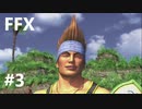 【FF10 祝 人気投票１位！！】FFX ＃3～覚悟の物語～　（再投稿音ズレ修正版）