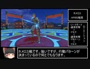 【最少戦闘勝利回数】ドラクエ11S全ての敵が強いPart4