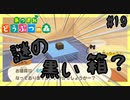 タヌキ商店リニューアル！謎の高額商品現る……！？【あつまれどうぶつの森】#19