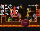 【マリオメーカー2】クッパ七人衆が一斉に襲ってきた！！一体どうすればいいの？